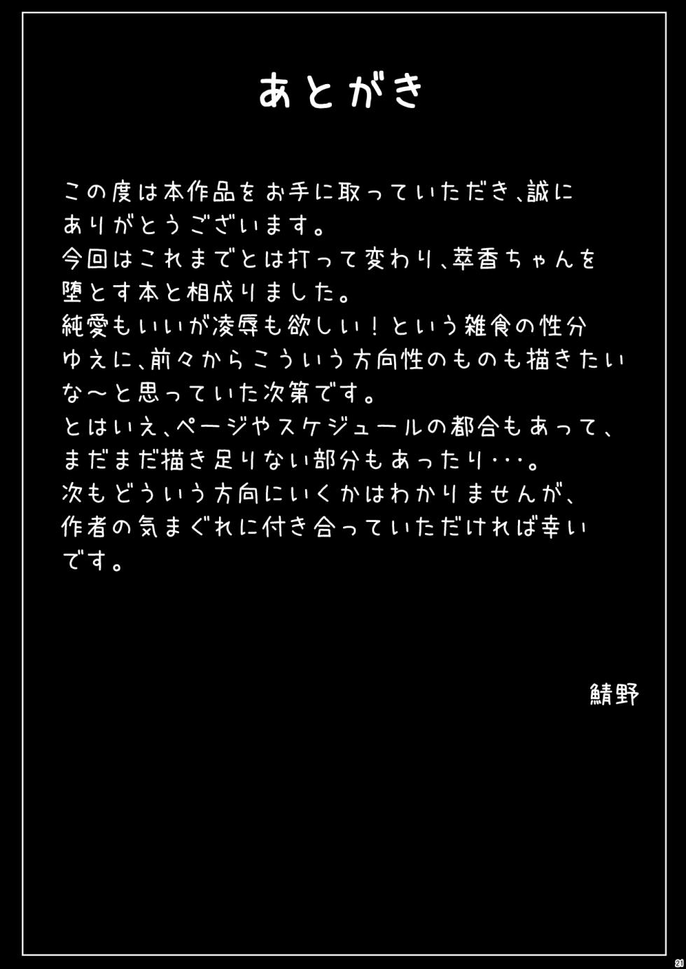 [Fudeoki Seisakujo (Sabano Fudeoki)] Oni no Suika-san ga Kairakuochi nante Suru wake ga Nai (Touhou Project) [Digital] - Page 20