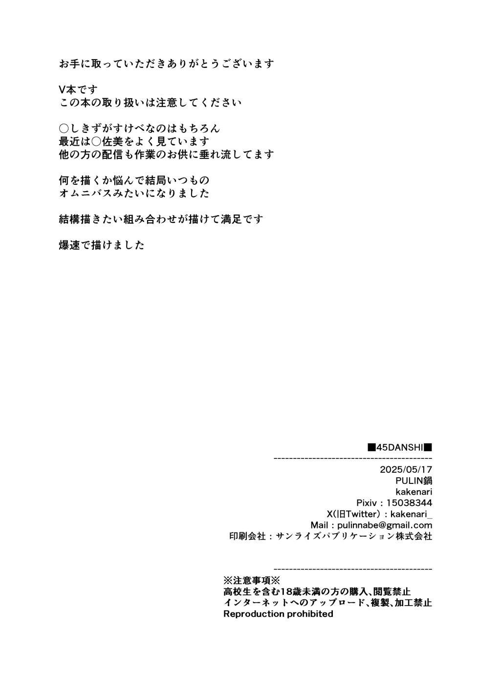 [PULIN Nabe (kakenari)] 45GUYS | 45DANSHI [JP] - Page 22