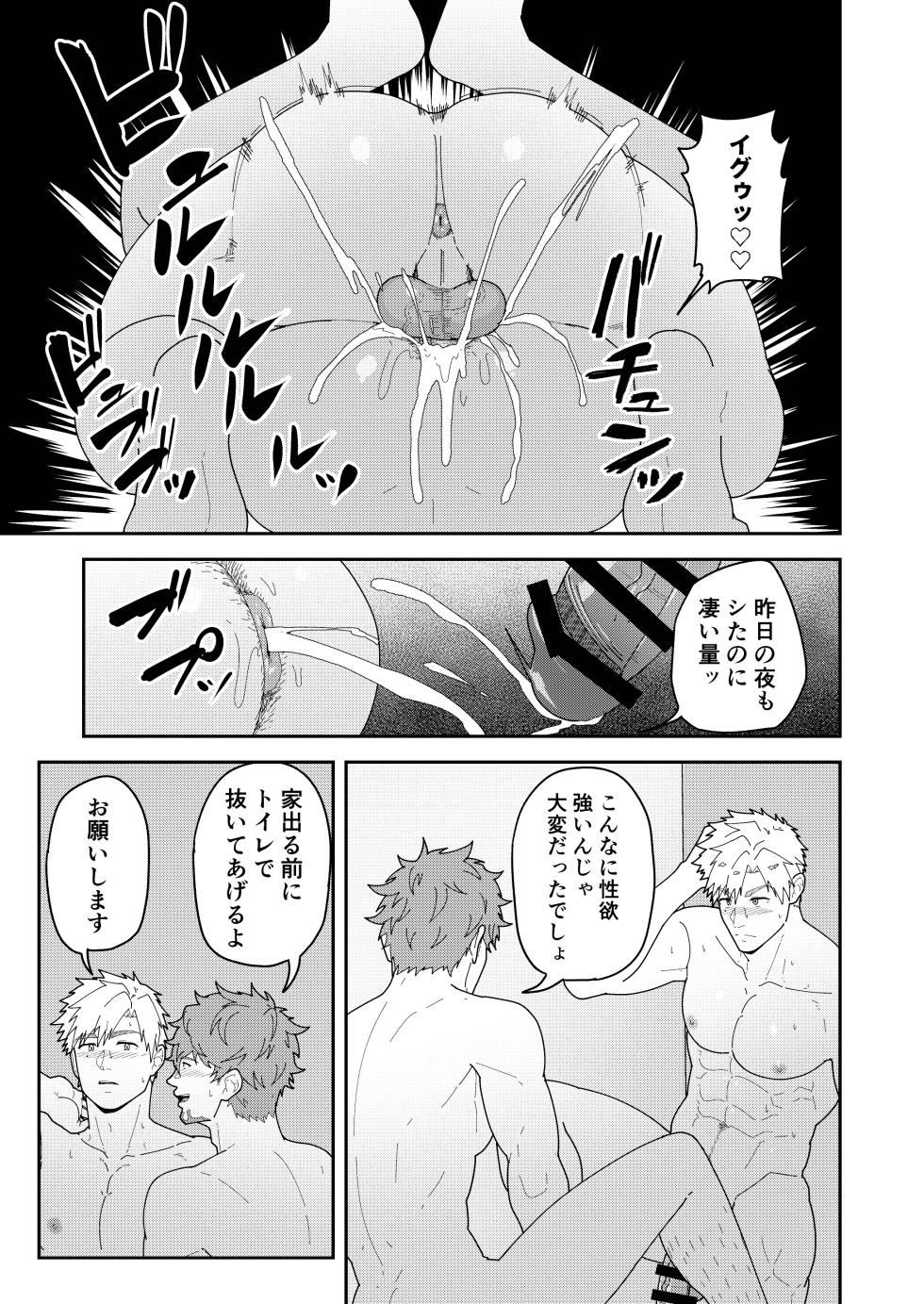 [PULIN Nabe (kakenari)] Mina yo Tsukasa Bou o [Digital] - Page 9