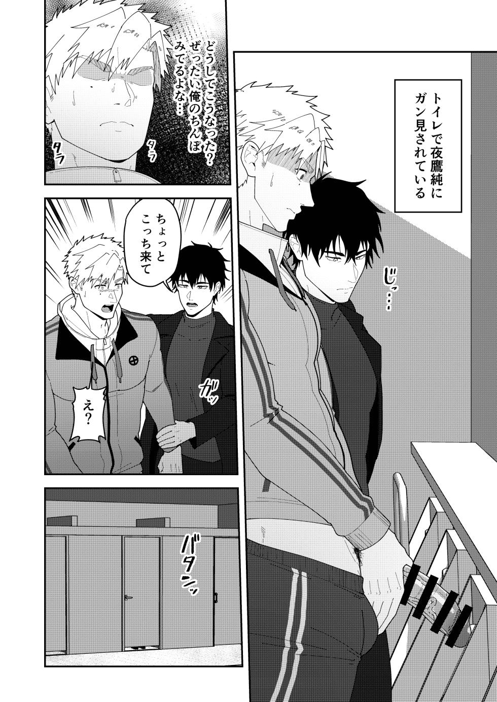 [PULIN Nabe (kakenari)] Mina yo Tsukasa Bou o [Digital] - Page 16