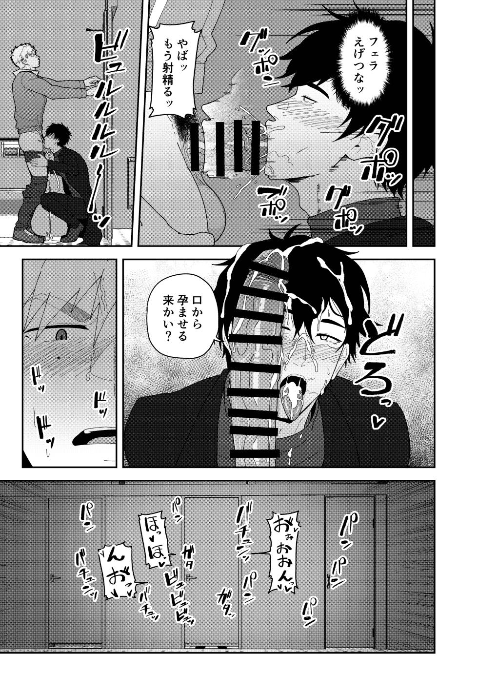 [PULIN Nabe (kakenari)] Mina yo Tsukasa Bou o [Digital] - Page 17