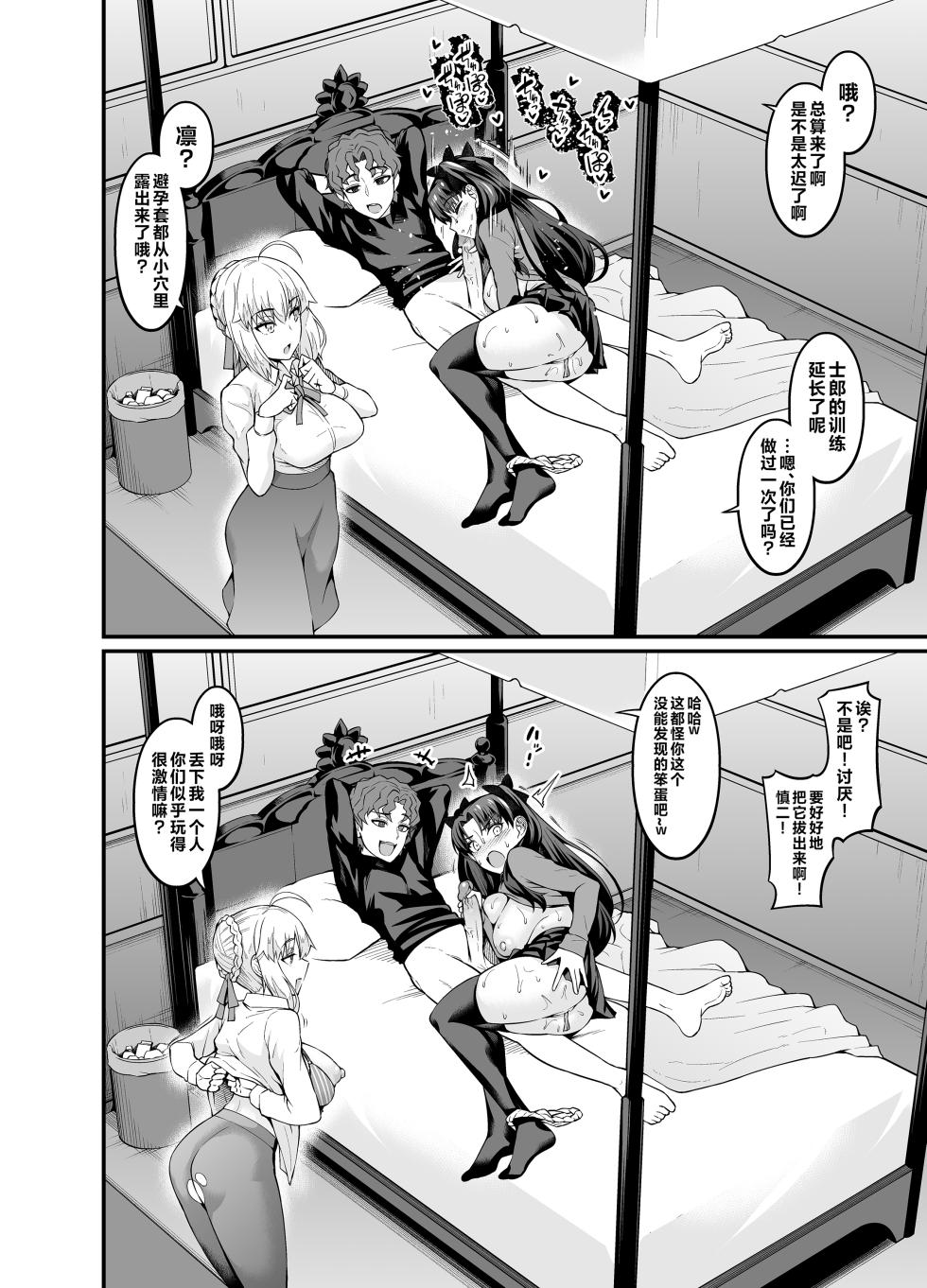 [Digianko (Ankoman)] Saoyaku Shinji ga Saber-tachi to Yarimakuru Hon (Fate/stay night) [Chinese] [Decensored] [黎欧出资汉化&無修大濕重嵌] [Digital] - Page 20