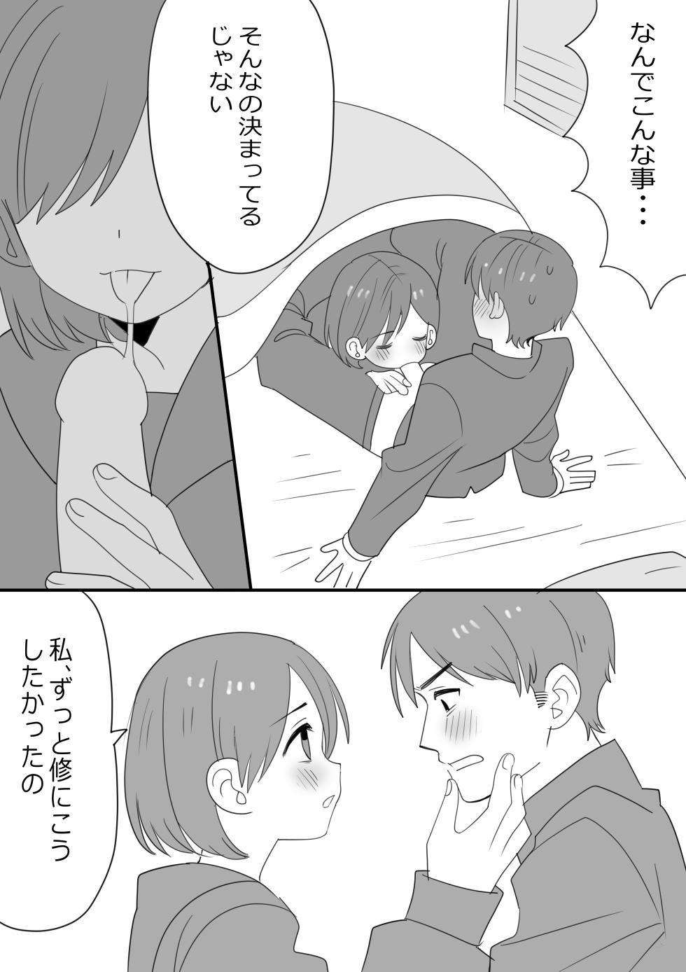 [Ichimaru] ShuHina Yume Ochi Manga (Silent Hill f) - Page 2