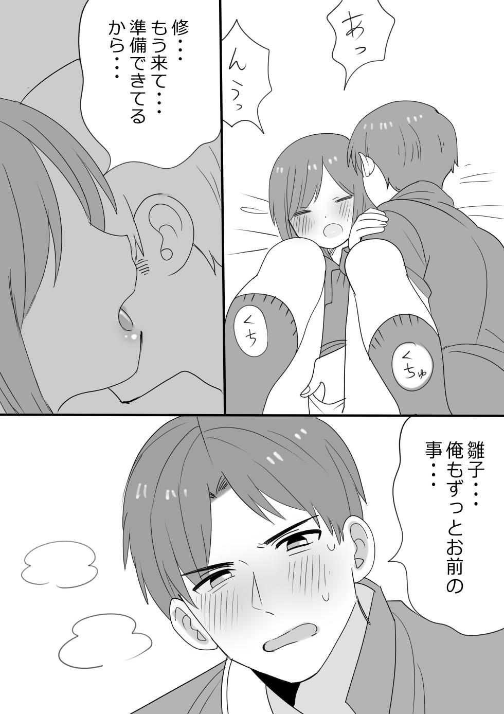 [Ichimaru] ShuHina Yume Ochi Manga (Silent Hill f) - Page 6