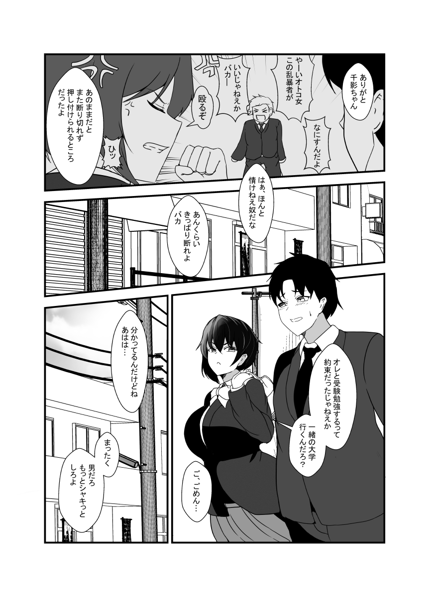 [Hyoui no jikan] Otokomasarina osananajimi tousanno maedewa mesuninaru - Page 3