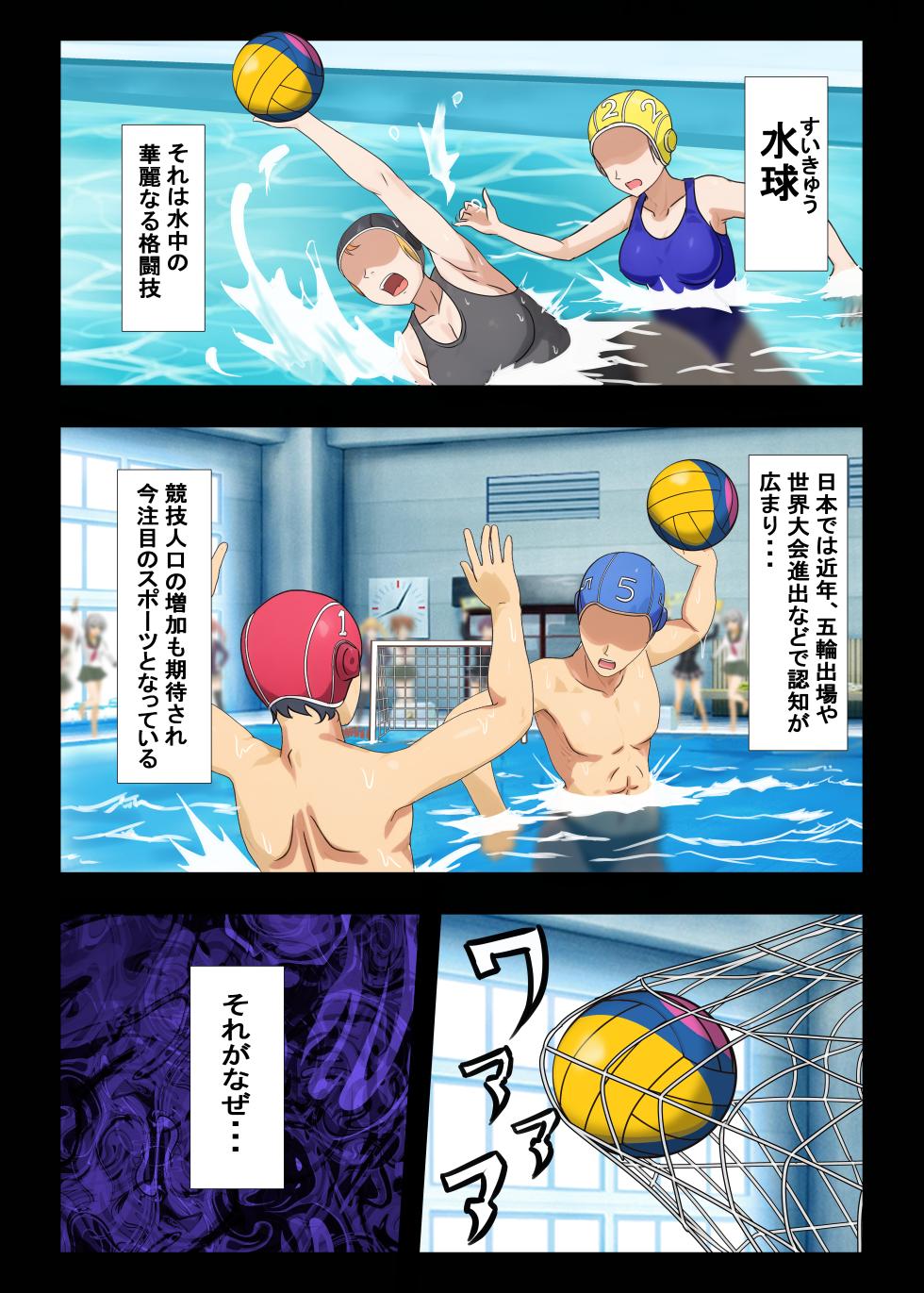 高身長女子水球部にマゾ敗北させられた話【完全版】 - Page 2