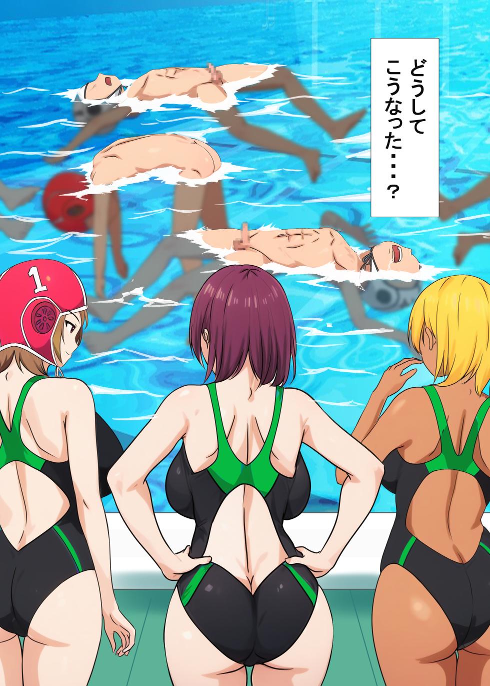 高身長女子水球部にマゾ敗北させられた話【完全版】 - Page 3