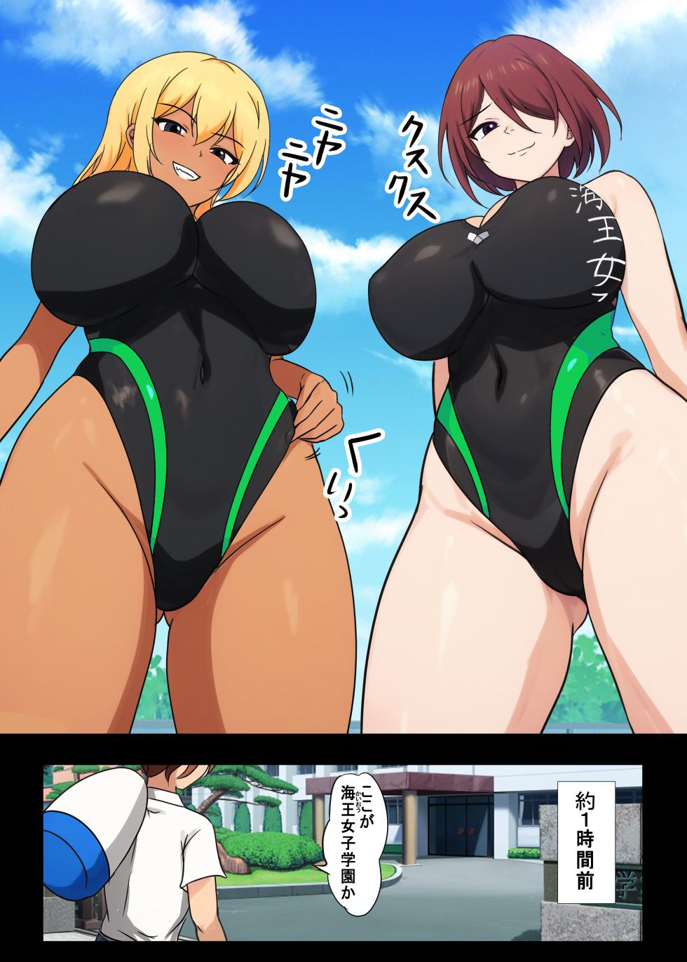 高身長女子水球部にマゾ敗北させられた話【完全版】 - Page 4