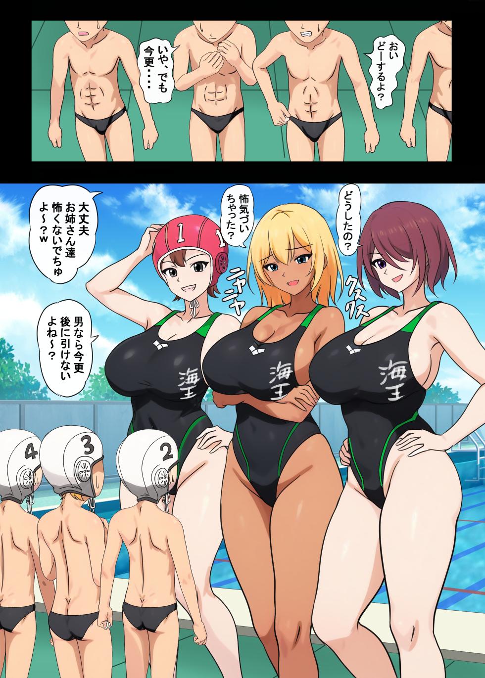 高身長女子水球部にマゾ敗北させられた話【完全版】 - Page 8