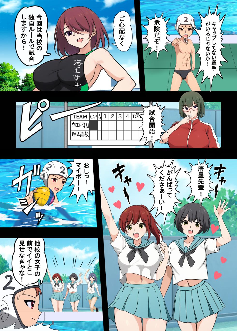 高身長女子水球部にマゾ敗北させられた話【完全版】 - Page 9