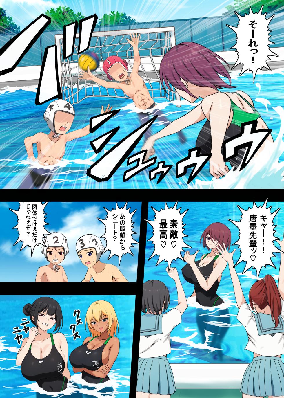 高身長女子水球部にマゾ敗北させられた話【完全版】 - Page 11