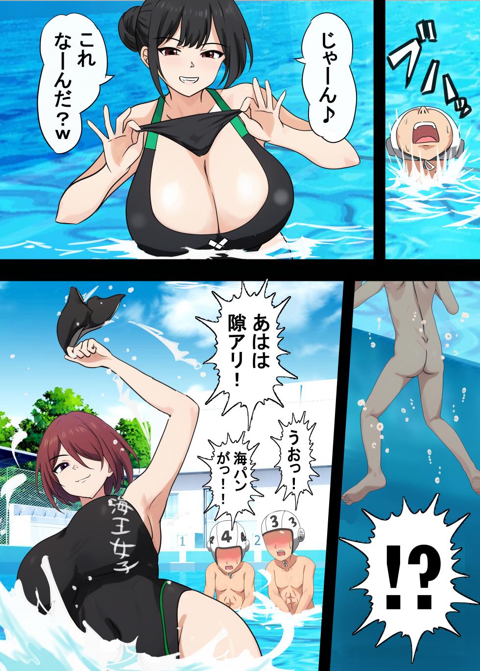 高身長女子水球部にマゾ敗北させられた話【完全版】 - Page 15