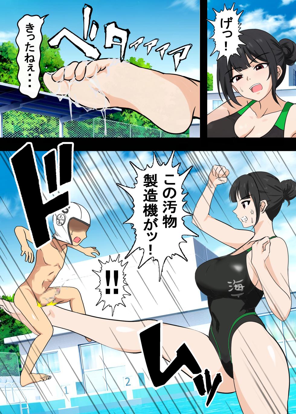 高身長女子水球部にマゾ敗北させられた話【完全版】 - Page 22
