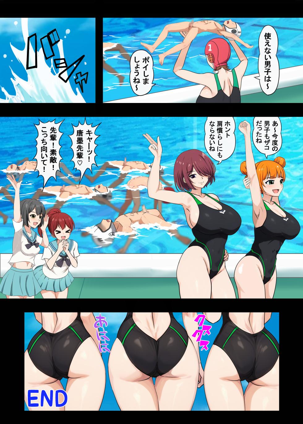 高身長女子水球部にマゾ敗北させられた話【完全版】 - Page 33