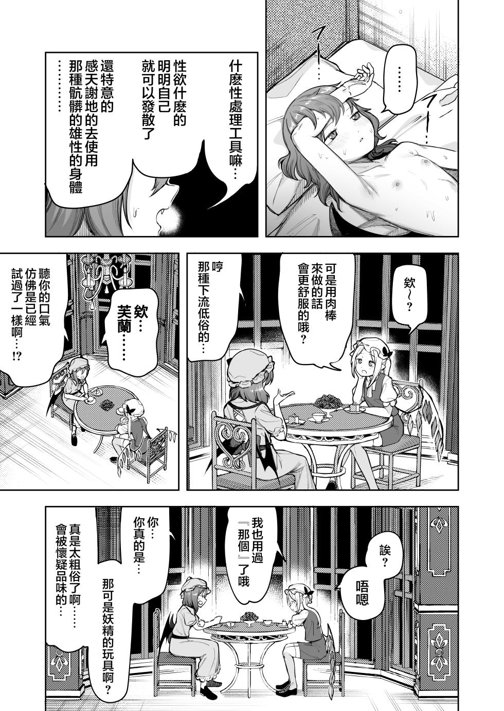 [RockDoodleDo (Toriburi)] Ojou-sama wa Sunao ni Narenai (Touhou Project) [Chinese] [堕樱汉化组] [Digital] - Page 6