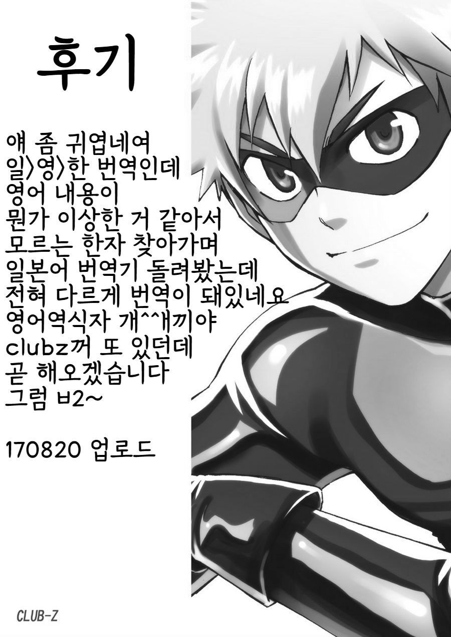[CLUB-Z (Hinata Yagaki)] Kaitou ga Gatai no Ii Keibuho-san ni Nokkaru Hon | 괴도가 경위님 위에 올라타는 만화 [Korean] [Digital] - Page 34