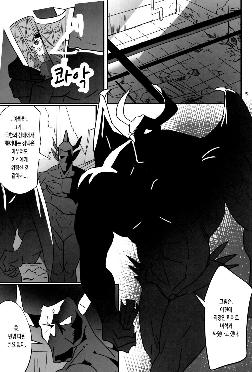 [Tsukin Kaisoku (Ruizu)] Riiman Hero 2 | 직장인 히어로 2 [Korean] [장미 메가] - Page 7