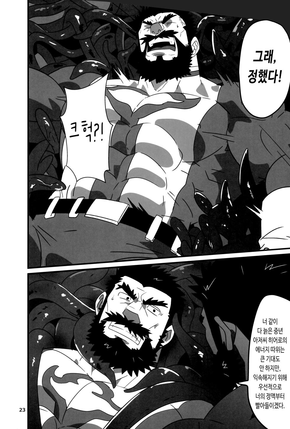 [Tsukin Kaisoku (Ruizu)] Riiman Hero 2 | 직장인 히어로 2 [Korean] [장미 메가] - Page 25