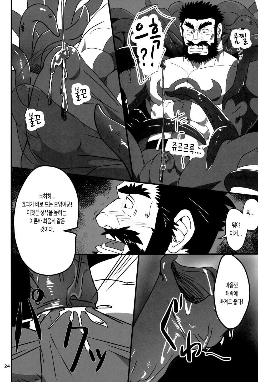 [Tsukin Kaisoku (Ruizu)] Riiman Hero 2 | 직장인 히어로 2 [Korean] [장미 메가] - Page 26