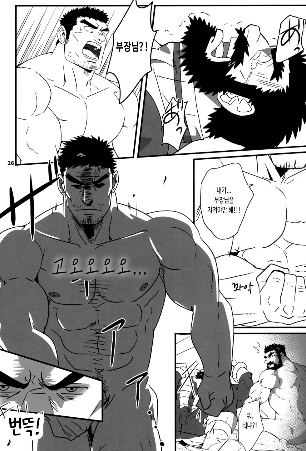 [Tsukin Kaisoku (Ruizu)] Riiman Hero 2 | 직장인 히어로 2 [Korean] [장미 메가] - Page 28