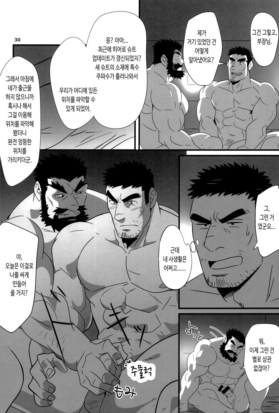 [Tsukin Kaisoku (Ruizu)] Riiman Hero 2 | 직장인 히어로 2 [Korean] [장미 메가] - Page 32