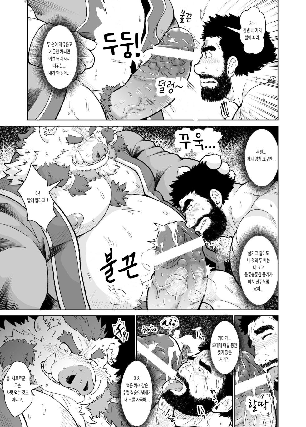 [Bear Tail (Chobikuma)] Butadorei San | 돼지 노예 3 [Korean] [장미 메가] [Digital] - Page 5