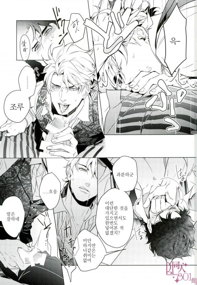 [tkciao (Takashi)] Kiko no Ikioi | 기호지세 (Jojo's Bizarre Adventure) [Korean] - Page 18