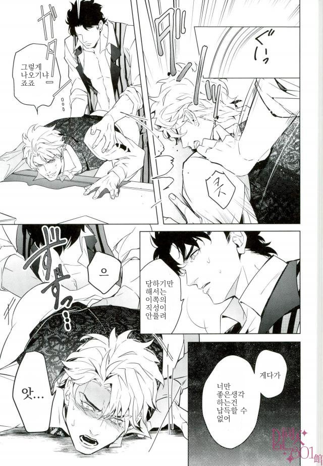 [tkciao (Takashi)] Kiko no Ikioi | 기호지세 (Jojo's Bizarre Adventure) [Korean] - Page 24