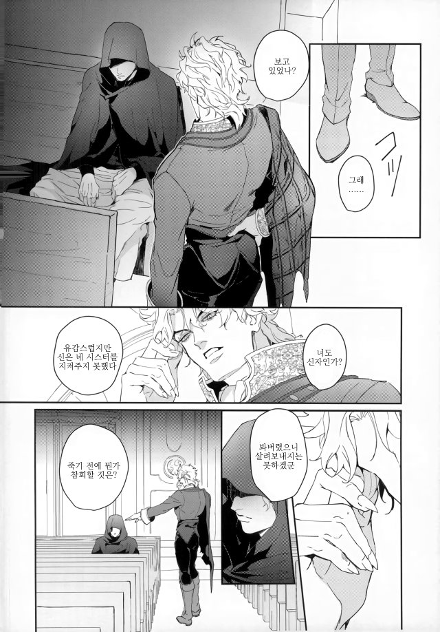 [tkciao (Takashi)] Blood will have blood (Jojo's Bizarre Adventure) [Korean] - Page 7