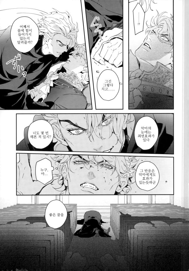 [tkciao (Takashi)] Blood will have blood (Jojo's Bizarre Adventure) [Korean] - Page 10