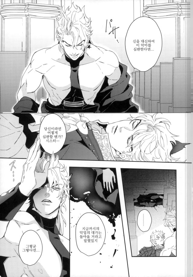 [tkciao (Takashi)] Blood will have blood (Jojo's Bizarre Adventure) [Korean] - Page 11