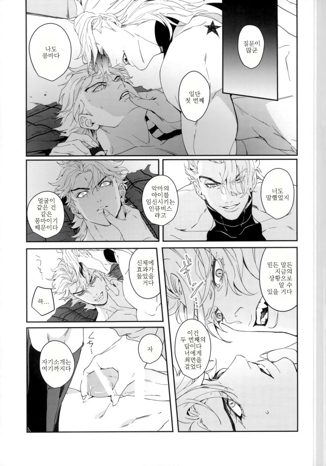 [tkciao (Takashi)] Blood will have blood (Jojo's Bizarre Adventure) [Korean] - Page 17