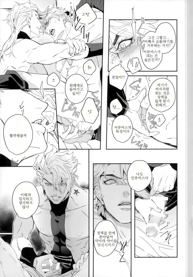 [tkciao (Takashi)] Blood will have blood (Jojo's Bizarre Adventure) [Korean] - Page 21