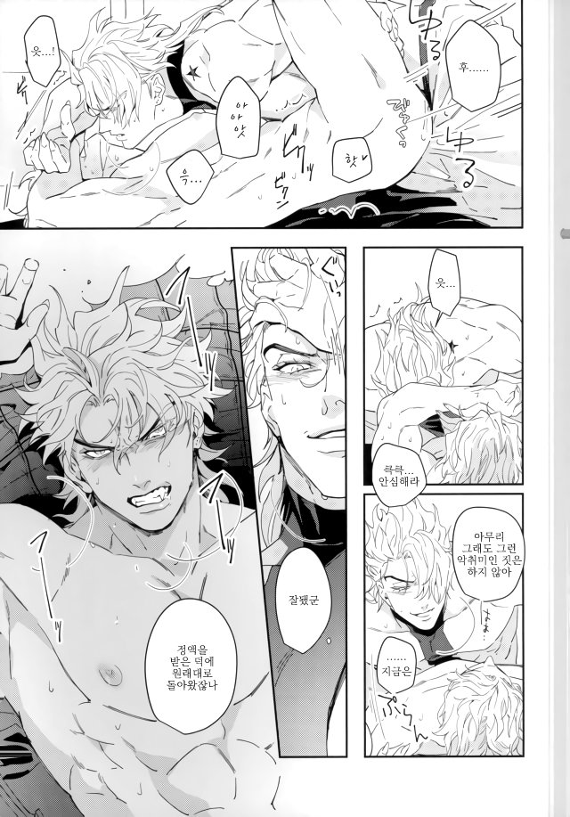 [tkciao (Takashi)] Blood will have blood (Jojo's Bizarre Adventure) [Korean] - Page 31