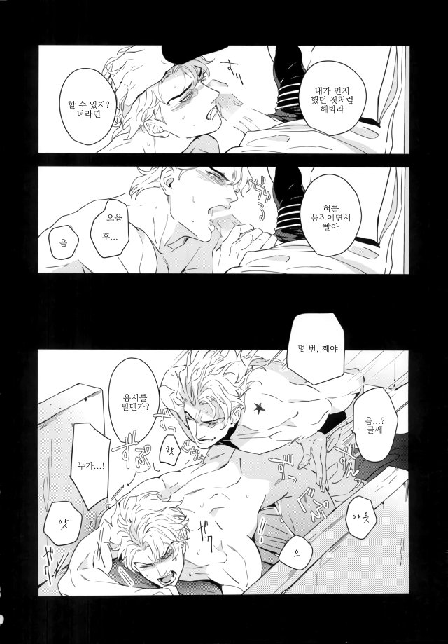 [tkciao (Takashi)] Blood will have blood (Jojo's Bizarre Adventure) [Korean] - Page 34