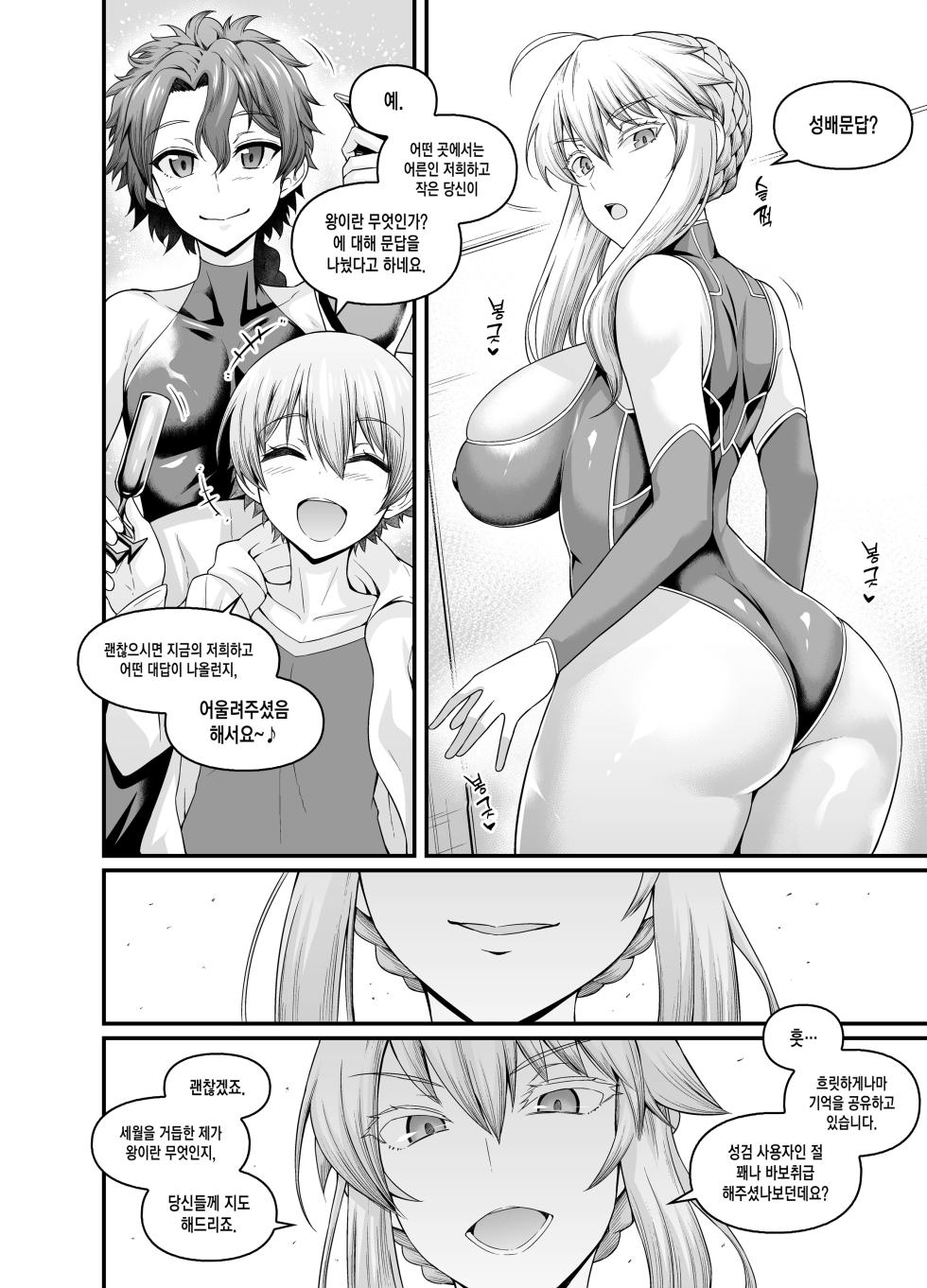 [Digianko (Ankoman)] 거근 길 군이 여자 영령들과 마구 떡치는 책 (Fate/Grand Order) [korean] [Decensored] [Digital] - Page 5