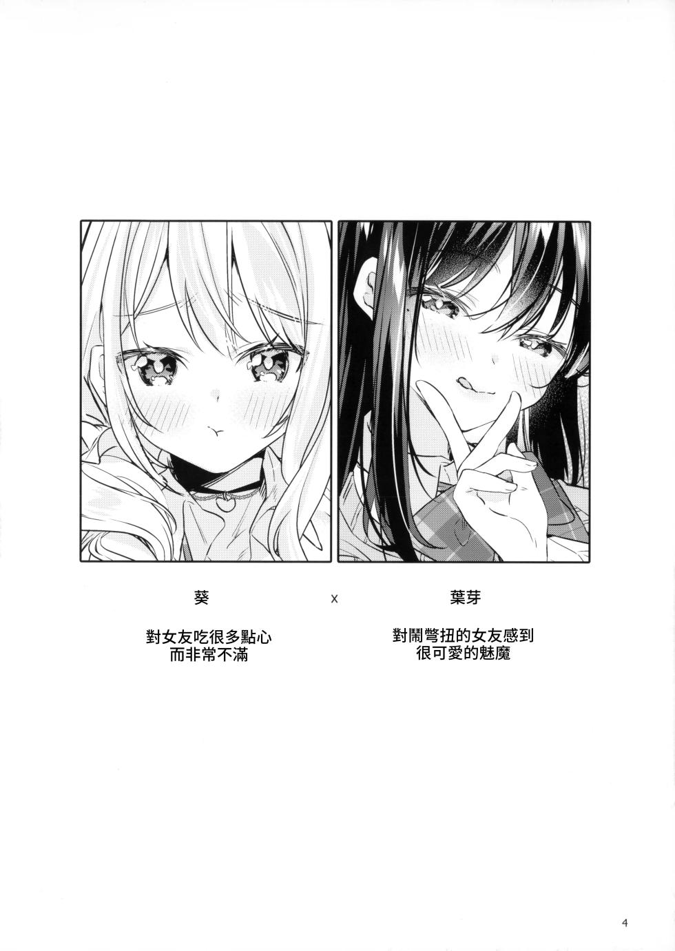 (C105) [Team SINOSABI (Rakka)] Succubus Kanojo - Succubus Girlfriend | 魅魔女友 [Chinese] [透明声彩汉化组] - Page 6