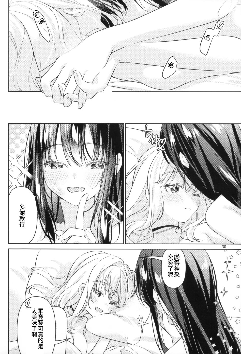 (C105) [Team SINOSABI (Rakka)] Succubus Kanojo - Succubus Girlfriend | 魅魔女友 [Chinese] [透明声彩汉化组] - Page 32