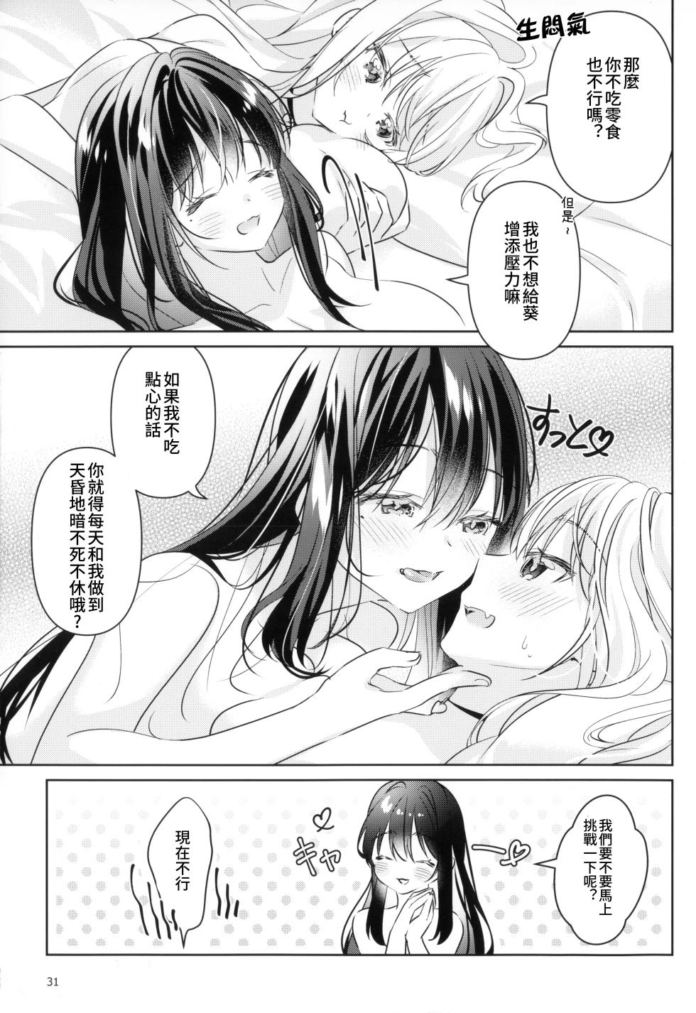 (C105) [Team SINOSABI (Rakka)] Succubus Kanojo - Succubus Girlfriend | 魅魔女友 [Chinese] [透明声彩汉化组] - Page 33