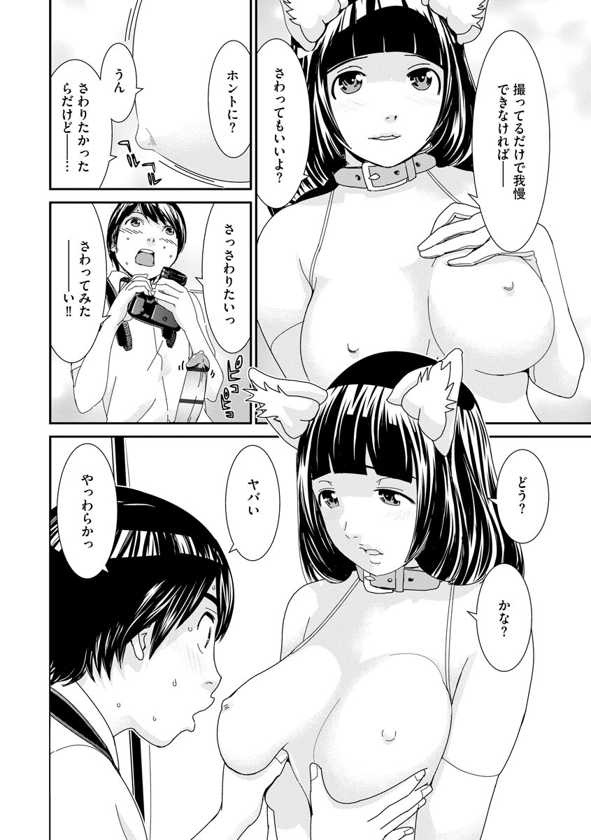 [Ra-Kailum] Toritetsu no Boku ga Cosplay Satsuei wo Tanomareta Kouka - Page 18