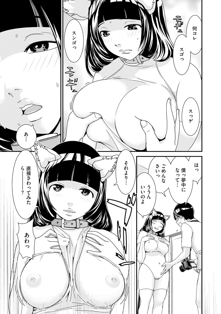 [Ra-Kailum] Toritetsu no Boku ga Cosplay Satsuei wo Tanomareta Kouka - Page 19