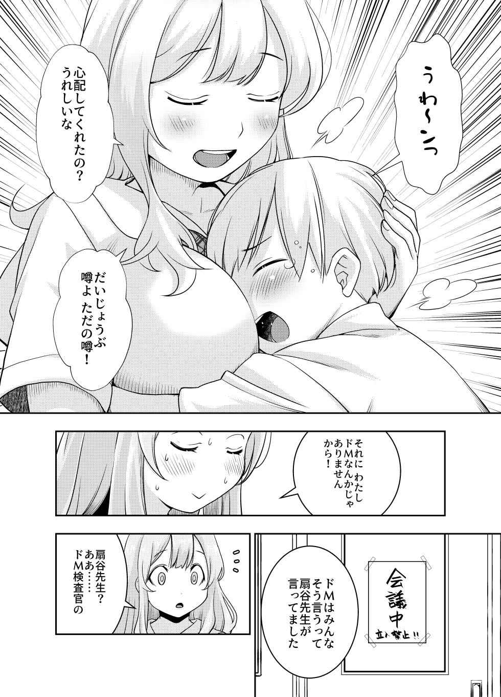 [Oyama! Kikunosuke VS (Henry Jack Jonsen III)] Do-M Senpai ga Seishori Iin ni Naru made (Zenpen) [Digital] - Page 4