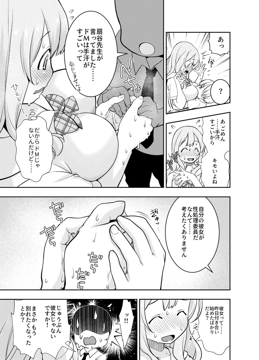[Oyama! Kikunosuke VS (Henry Jack Jonsen III)] Do-M Senpai ga Seishori Iin ni Naru made (Zenpen) [Digital] - Page 5
