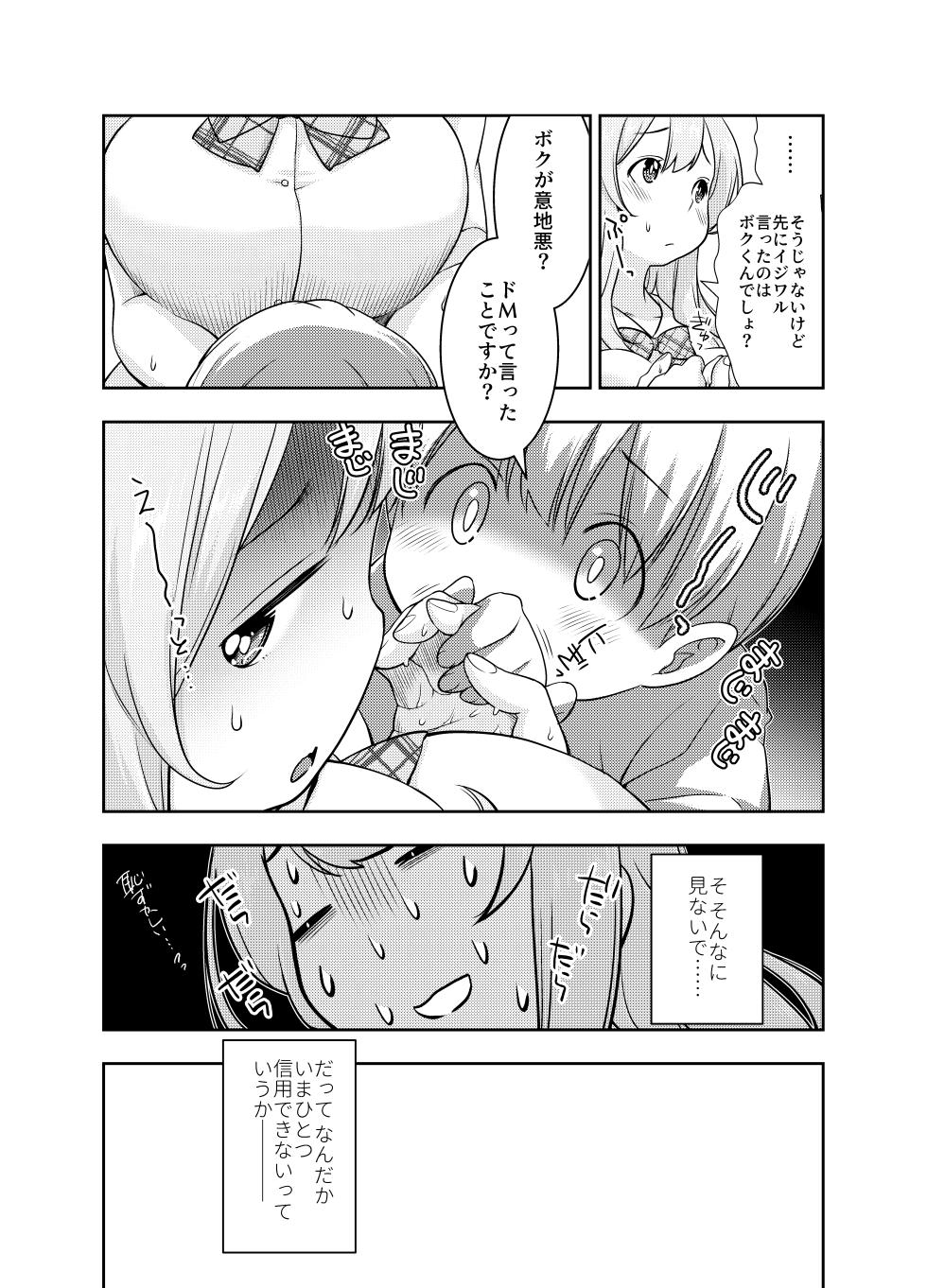 [Oyama! Kikunosuke VS (Henry Jack Jonsen III)] Do-M Senpai ga Seishori Iin ni Naru made (Zenpen) [Digital] - Page 6