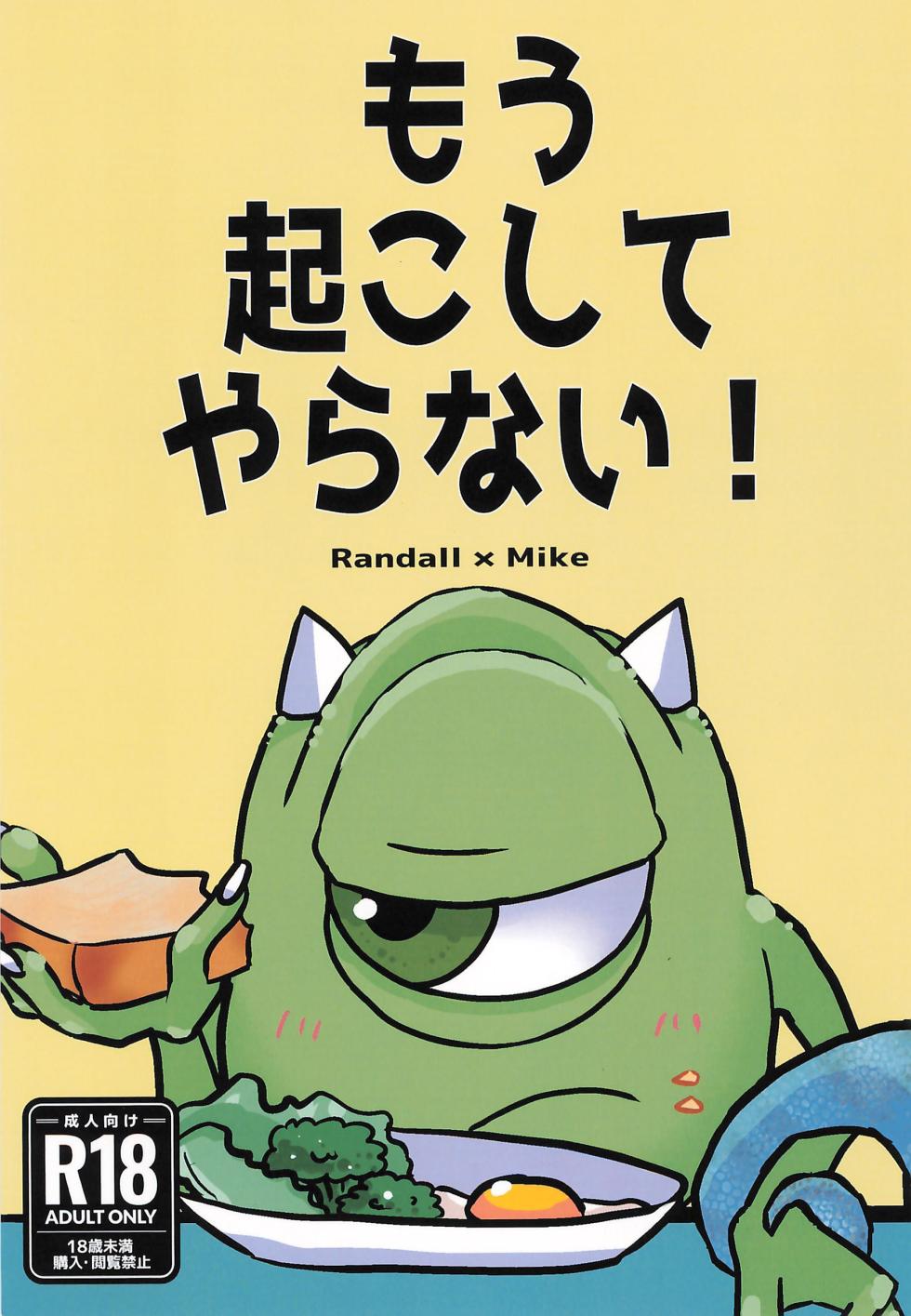 (SUPER TOON MIX 2025) [Kido] Mou Okoshite yaranai (Monsters, Inc.) - Page 1