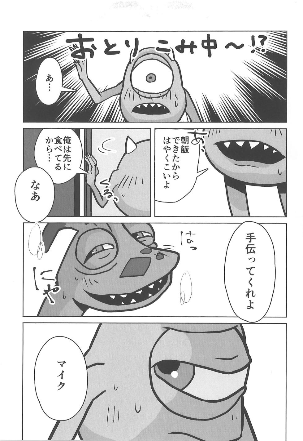 (SUPER TOON MIX 2025) [Kido] Mou Okoshite yaranai (Monsters, Inc.) - Page 7