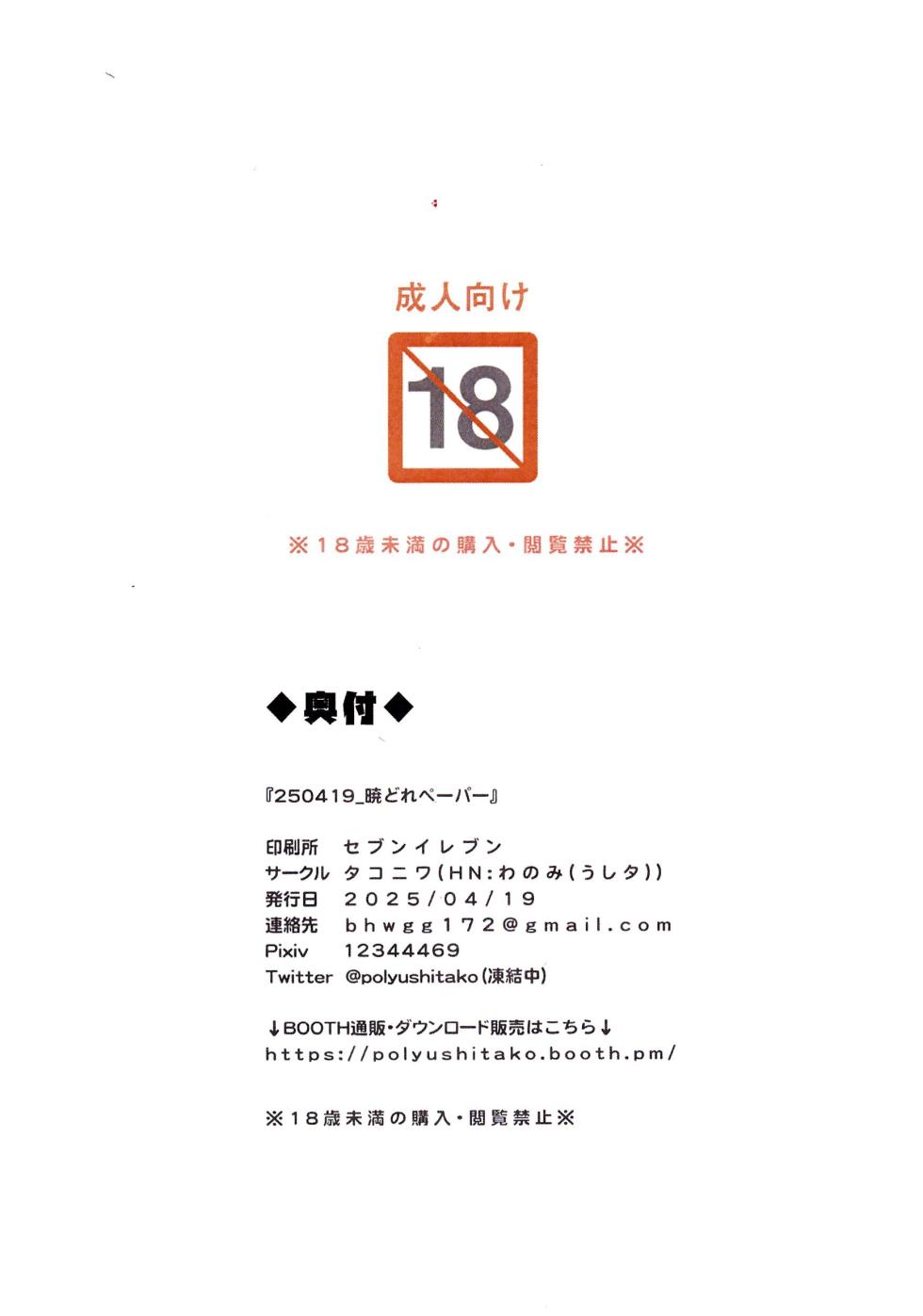 [Takoniwa (Ushita)] 250419_AkatsukiDore Paper (Ojamajo Doremi) - Page 4