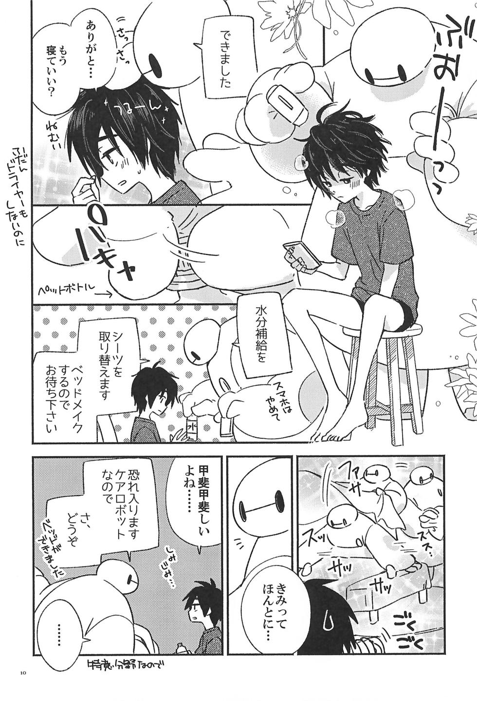 (SUPER TOON MIX 2025) [Lyricalize (Usachico)] Subete Kimi ni Sasagu (Big Hero 6) - Page 12