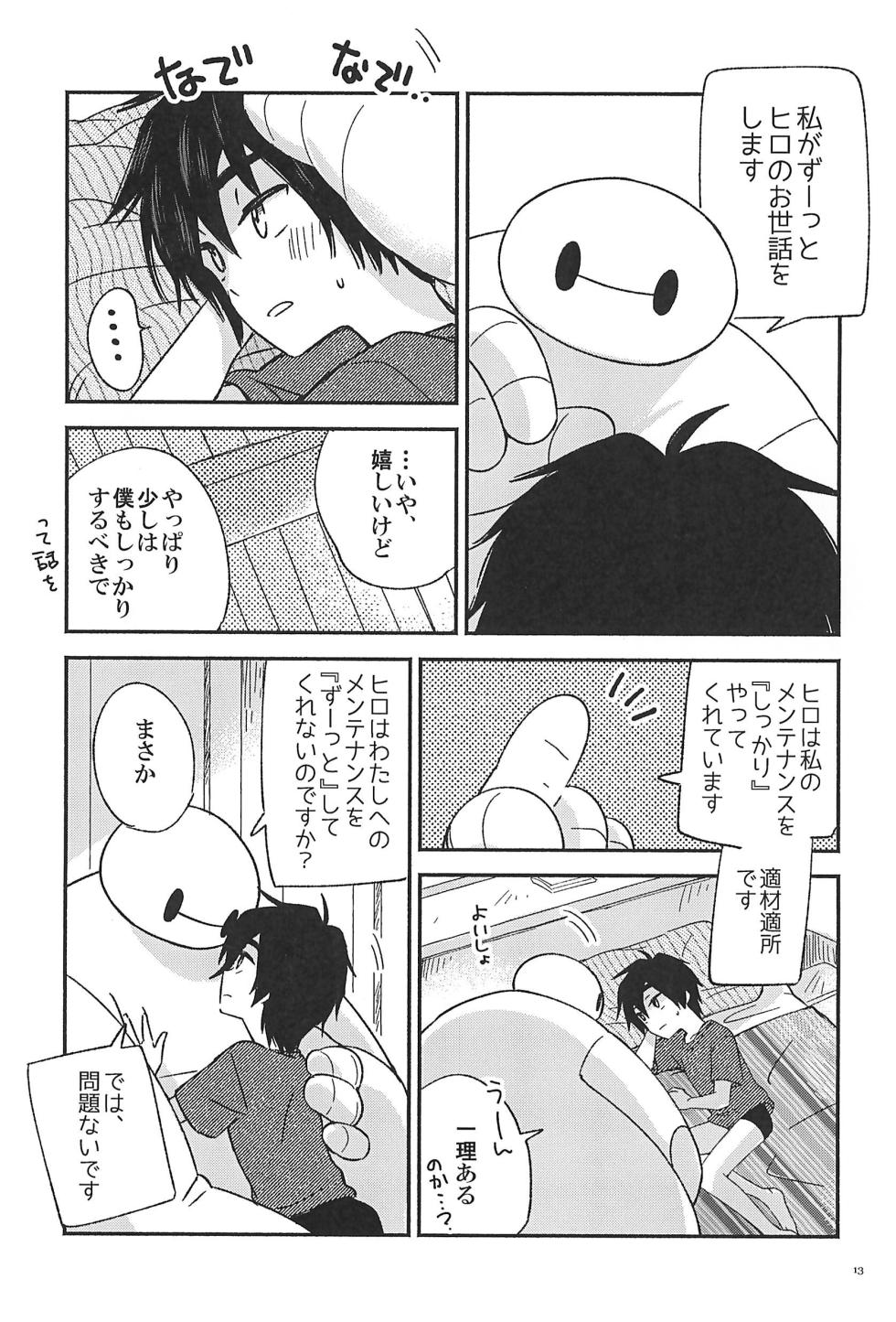 (SUPER TOON MIX 2025) [Lyricalize (Usachico)] Subete Kimi ni Sasagu (Big Hero 6) - Page 15