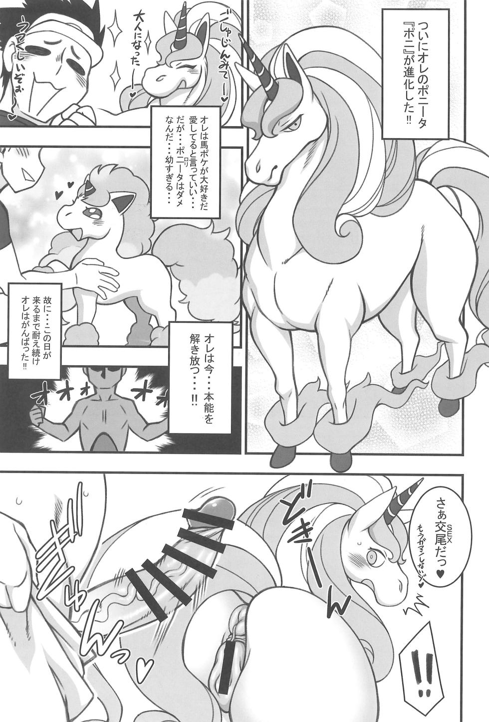 (Kansai Kemoket 10) [Mayoineko (Various)] MARE HOLIC -Pocket- (Pokémon) - Page 5